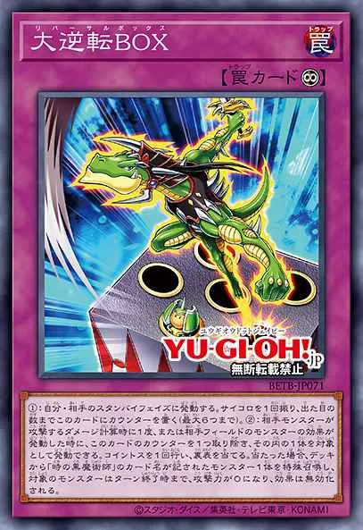 Reversal Box