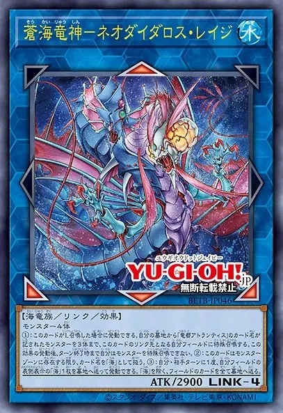 Azure Ocean Dragon Lord - Neo-Daedalus Rage