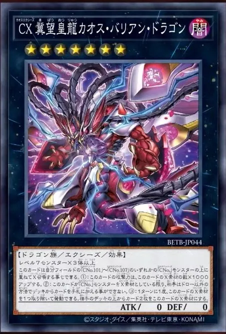 CXyz Chaos Barian Hope Dragon