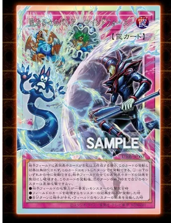 Mind Mirror Force (Seinaru Kokoro no Baria -Mind Force-) card from Utility Selection, UT01-JP002