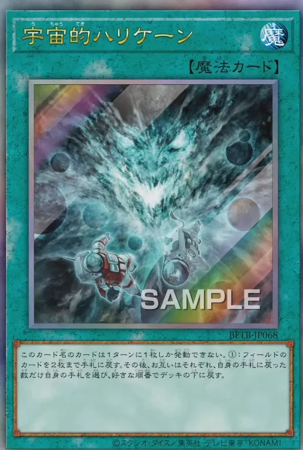Spatial Trunade (Uchuuteki Hurricane) card from Beyond The Brave, BETB-JP068