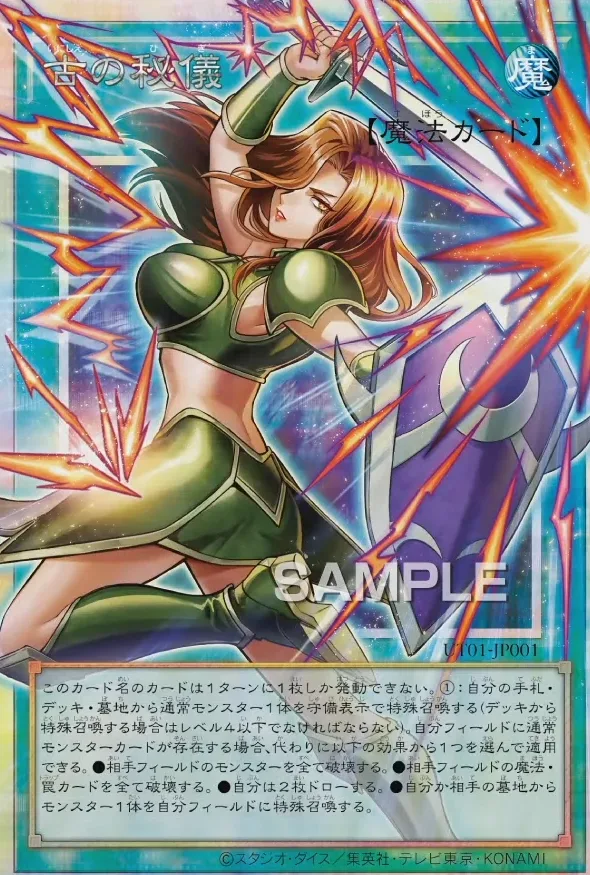 Ancient Secrets (Inishie no Higi) card from Utility Selection, UT01-JP001
